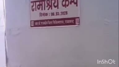 राजसमंद: राजसमंद में बुजुर्गों के लिए 'रामाश्रय' बना सहारा, जिला अस्पताल में विशेषज्ञ डॉक्टरों ने किया मुफ्त चेकअप