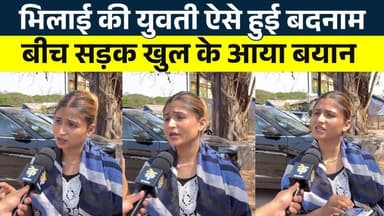Bhilai की युवती ने कTR बाजी वाले बयान पर क्या कहा सुनिए | Seemant Kashyap | KP News
#bhilai #durg #chhattisgarh #kpnew...