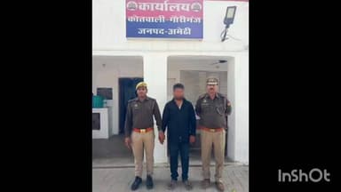 गौरीगंज: गौरीगंज पुलिस ने जिलाबदर अभियुक्त को किया गिरफ्तार
