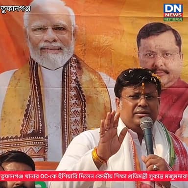 তুফানগঞ্জ থানার OC-কে হুঁশিয়ারি দিলেন কেন্দ্রীয় শিক্ষা প্রতিমন্ত্রী সুকান্ত মজুমদার!
#SukantaMajumdar
#Malatirava