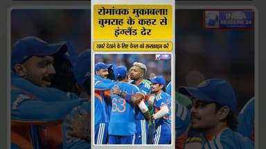 Bumrah का खतरनाक ओवर, भारत फाइनल में! #shorts #shortvideo #T20WorldCup #TeamIndia #JaspritBumrah