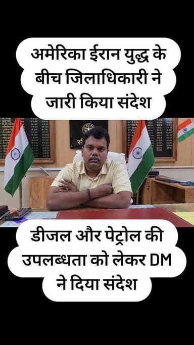 सीतापुर:डीजल पेट्रोल की कमी को लेकर फैली अफवाह को लेकर DM सीतापुर ने दिया संदेश..
#SitapurLive #DMSITAPUR
#nonfollower...