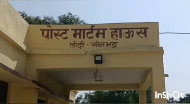 घोरावल: सोनभद्र में करंट से किसान की मौत, लटकता हाई वोल्टेज तार बना घटना की वजह