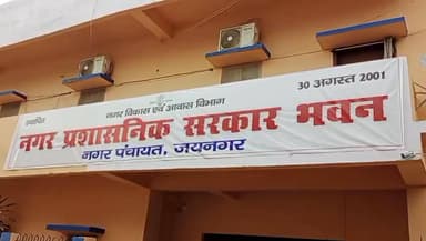 #जयनगर नगर पंचायत क्षेत्र के वार्ड नंबर 6 भेलवा चौक से देवत नारायण तेल टंकी रोड, भेलवा चौक से महादेव मंदिर मेन रोड और जय...