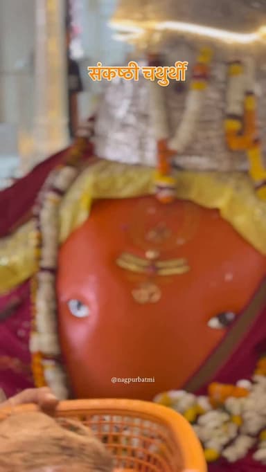 संकष्टी चतुर्थी की हार्दिक शुभकामनाएं।
भगवान श्री गणेश जी आपकी सभी मनोकामनाएं पूर्ण करें और जीवन में सुख-समृद्धि प्रदान ...