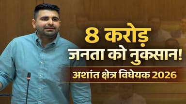 अशांत क्षेत्र विधेयक 2026 पर शिव विधायक रविन्द्र सिंह भाटी का बड़ा बयान | राजस्थान विधानसभा में सरकार पर निशाना
#Ravind...