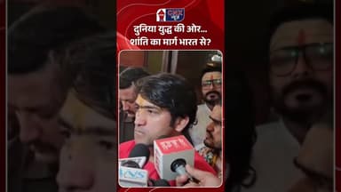 दुनिया युद्ध की ओर… शांति का मार्ग भारत से? | #dhirendrakrishnashastri