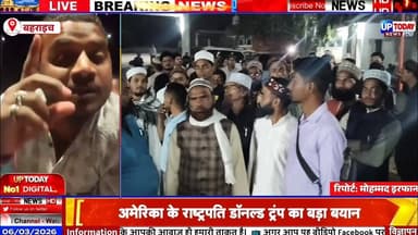 बहराइच में वायरल वीडियो से बवाल 😡 मुस्लिम समाज को गालियां देने वालों पर केस दर्ज, UP TODAY NEWS
