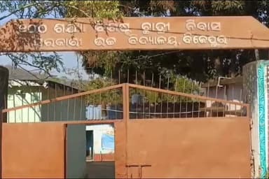 ଲାଞ୍ଜିଗଡ: ବିଜେପୁର ସରକାରୀ ଉଚ୍ଚ ବିଦ୍ୟାଳୟରୁ ରାତି ଅଧରେ ଚାଉଳ ଚୋରି ବେଳେ ମାଡ଼ିବସିଲେ ଗ୍ରାମବାସୀ
