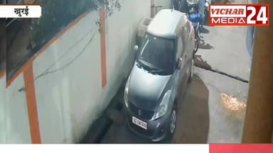 जरा सावधान शहर में संभलकर चलें, आप पर है किसी की नजर #khurai #khurainews #chor #chorichori #pars