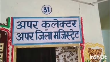 श्योपुर: रामपुराडांग की 23 बीघा से अधिक भूमि शासकीय घोषित, अपर कलेक्टर न्यायालय ने जारी किया आदेश