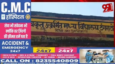 #गुमला में #लापरवाही से 8वीं के #छात्र #परीक्षा से #वंचित