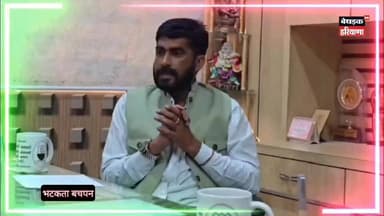 #भटकता_बचपन क्या आप अपने बच्चों को लेकर सोचते है सवाल?? तो देखे ये सीरीज... पार्ट_1