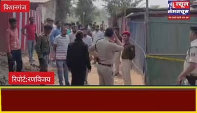 किशनगंज : एसिड अ/टैक में चार लोग झुलसे,आरोपी पति पत्नी को पुलिस ने किया गिरफ्तार।
#BreakingNews #Kishanganj #biharnews...