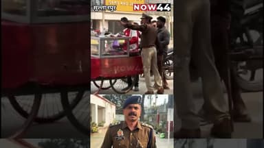 सुल्तानपुर में बस स्टेशन में फ्री में चना खाते दरोगा का वीडियो वायरल #now44news #sultanpurnews