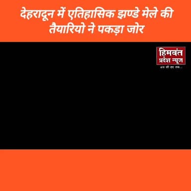 #uttarakhand
#देहरादून
#jindamela2026