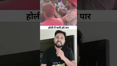 होली की आड़ में हैवानियत ? 😡#Holi #Holi2026 #AnimalCruelty #Haryana #ViralVideo