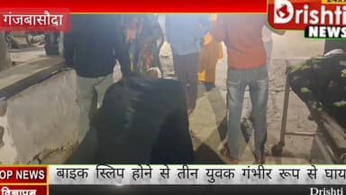 गंजबासौदा उदयपुर बाइक सवार तीन युवक गंभीर रूप से घायल