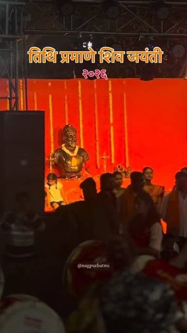 तिथि प्रमाणे शिव जयंती २०२६ 🚩🌸
#shivjayanti #2026 #nagpur #chatraptushivajimaharjkijay