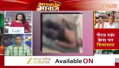 #बदहाल #कानून_व्यवस्था और बढ़ती #चाकूबाजी की घटनाओं पर #सियासत
Zee न्यूज़ - 3
#ChhattisgarhNews #chhattisgarh #छत्तीसगढ़ #अपराध #L