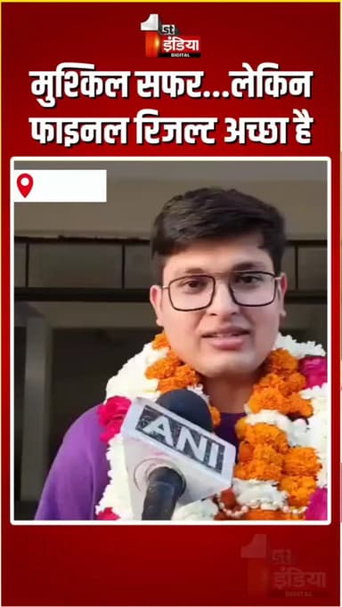 UPSC Civil Services Final Result 2025 में पहली रैंक हासिल करने वाले Anuj Agnihotri ने क्या कहा सुने
चित्तौड़गढ़ राजस्था...