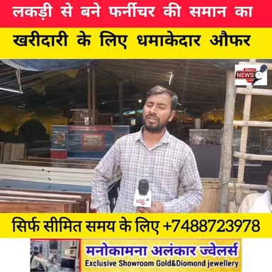 लकड़ी से बने फर्नीचर की समान का खरीदारी के लिए धमाकेदार औफर सिर्फ सीमित समय के लिए +7488723978
#viralchallange #Muzaffa...