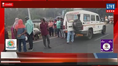 ନୀଳଗିରି: ଓଲଟିଲା ଚୋରା ପଥର ଚାଲାଣ ଟ୍ରକ୍, ରାତିରେ ପଥର ଚୋରା ଚାଲାଣ କରୁଥିବାବେଳେ ଦୂର୍ଘଟଣା...
Live News