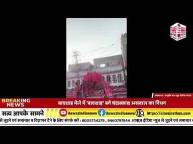 #ain #headlines #indianews @Raj @#Viral #bignews @RajasthanVidhanSabha #indianmedia #bignews