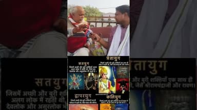 सतयुग त्रेता द्वापर कलयुग #viral #UttarPradeshNews#ayodhyaupdate