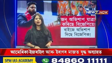 বিজেপিৰ 'জন আশীৰ্বাদ যাত্ৰা'ক অভিশাপ যাত্ৰা আখ্যা দিলে লুৰিণজ্যোতি গগৈয়ে