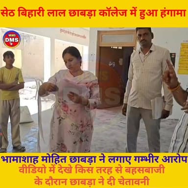 सेठ बिहारी लाल छाबड़ा राजकीय कॉलेज अनूपगढ़ में हुआ हंगामा,
भामाशाह Mohit Chhabbra ने लगाये गम्भीर आरोप
#anupgarh #college...