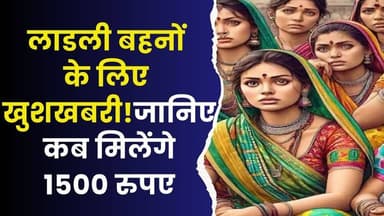 लाडली बहना योजना की 34वीं किस्त का इंतजार, मार्च में कब आएंगे 1500 रुपए?
#vindhyatimes #rewanews #satnanews #shahdolnew...