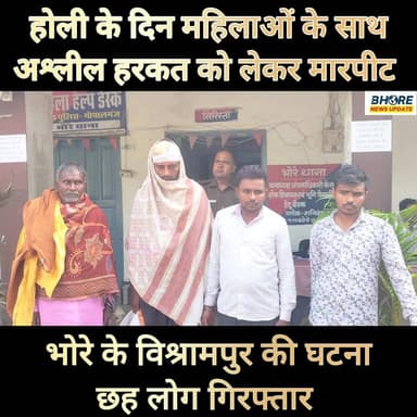 होली के दिन महिलाओं से हुए अश्लील व्यवहार को लेकर मारपीट, छः गिरफ्तार #postviralシ #viralpost2025シ #gopalganj #FIFAWorldC...