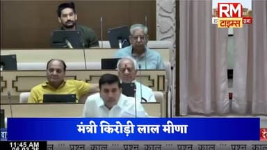कांग्रेस पर जमकर बरसे... मंत्री किरोड़ी लाल मीणा ने कांग्रेस के कई विधायकों को....