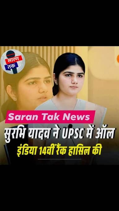 बहुत बहुत बधाई हो सुरभि यादव