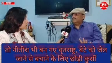 पूर्व वरिष्ठ अधिकारी अमिताभ दास ने प्रेस को बताया कि क्यों नीतीश कुमार ने #मुख्यमंत्री की कुर्सी छोड़ी। बेटे को जेल न हो ...