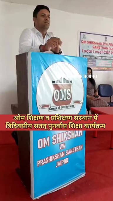 #ओम_शिक्षण व प्रशिक्षण संस्थान में
#त्रिदिवसीय सतत् पुनर्वास शिक्षा कार्यक्रम
@टॉप फ़ैन Chaksu update news
Chaksu jai...