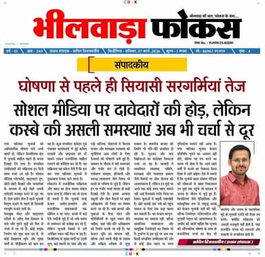 #news #rajasthan #bhilwara #newsupdate #bijoliya