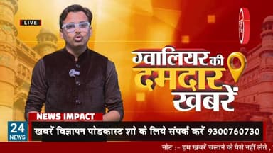 जयारोग्य चिकित्सालय समूह के डॉक्टरों पर गंभीर आरोप, मृतक डॉक्टर की बहू ने प्रेस वार्ता की
#GwaliorNews #NewsImpact #gwal...