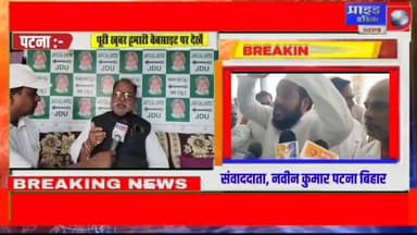 1️⃣ अपनी बात रखते-रखते फूट-फूट कर रो पड़े जदयू के प्रदेश सचिव मोहम्मद शमशाद शाही
2️⃣ निशांत कुमार को बनाया जाए बिहार का ...