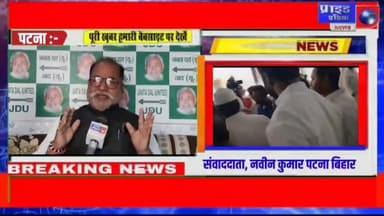 1️⃣ अपनी बात रखते-रखते फूट-फूट कर रो पड़े जदयू के प्रदेश सचिव मोहम्मद शमशाद शाही
2️⃣ निशांत कुमार को बनाया जाए बिहार का ...