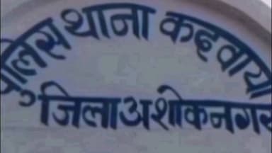 ईसागढ़: भरका गांव में 45 वर्षीय महिला से दो लोगों ने की मारपीट, कदवाया पुलिस ने मामला दर्ज किया
