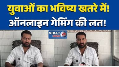 रीवा:गेमिंग की लत ने बढ़ाई मानसिक और आर्थिक समस्याएं, परिवारों में तनाव #Rewa #OnlineGaming #GamingAddiction #YouthConc...