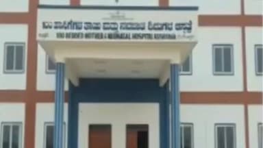 ಕುಷ್ಟಗಿ: ಪಟ್ಟಣದಲ್ಲಿ ಉದ್ಘಾಟನೆಯಾದರು ತಾಯಿ ಮಕ್ಕಳಿಗೆ ಉಪಯೋಗವಾಗದ 100 ಹಾಸಿಗೆಯ ಸರ್ಕಾರಿ ಆಸ್ಪತ್ರೆ
