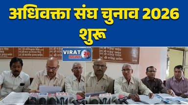 रीवा: जिला न्यायालय अधिवक्ता संघ चुनाव 2026 की प्रक्रिया शुरू #Rewa #LawyersElection #AdvocateAssociation #MPNews #Legal...