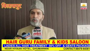 -#बिलासपुर -- कलोल मामले को लेकर अल्पसंख्यक समुदाय के नेता ने कही बड़ी बात ....#सुनिए...
-#Bright_News
#BilaspurKalolC...