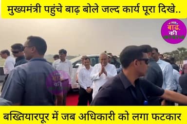 एक्शन में नीतीश कुमार अधिकारी की लगा दी फटकार बिल्कुल फिट
#nitishkumarcmbihar #nitishkumar