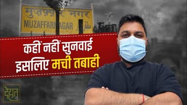 क्या योगी सरकार के मंत्री लेते हैं फैक्ट्रियों से पैसा?#PaperMillPollution #DehatAdda #breakingnews