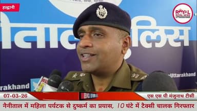 नैनीताल में महिला पर्यटक से दुष्कर्म का प्रयास,10 घंटे में टैक्सी चालक गिरफ्तार| #haldwani #nainital