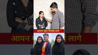 आपन मेहर मिरचाई लागे #Wife #lovers #viravideo #foryou #trendingreel #reel #love #trend #LatestNews